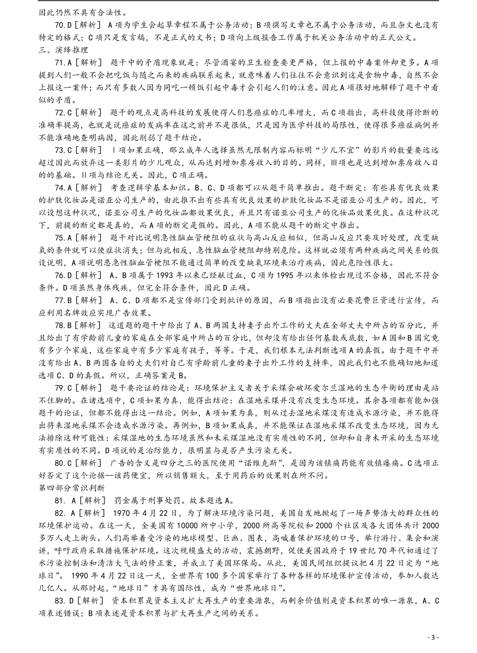 2006年河北公务员考试《行测》真题答案及解析（部分题目解析不详细）.pdf_第3页