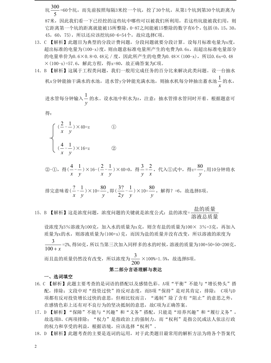 2006年广东公务员考试《行测》真题答案及解析.pdf_第2页