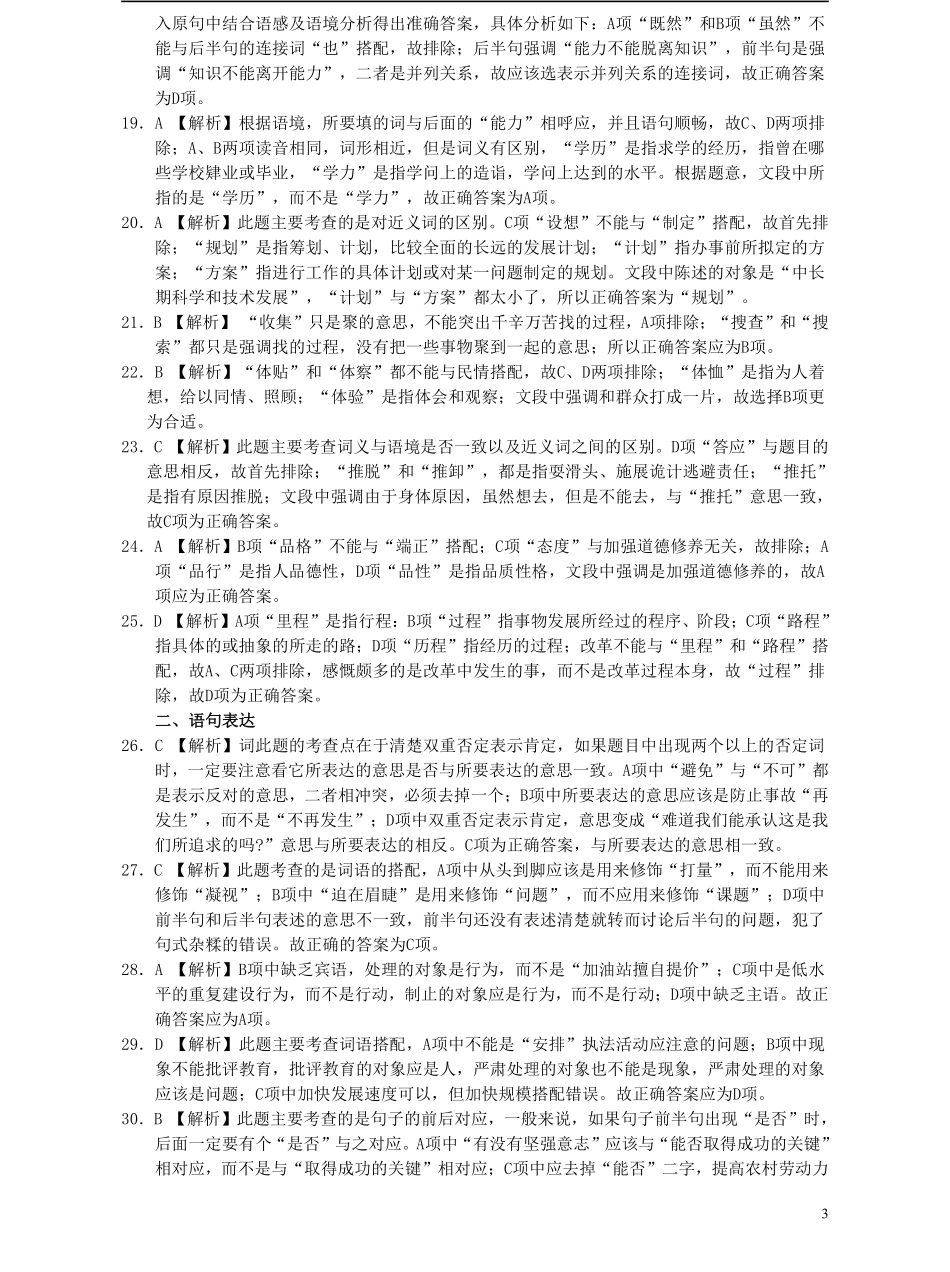 2006年广东公务员考试《行测》真题答案及解析.pdf_第3页