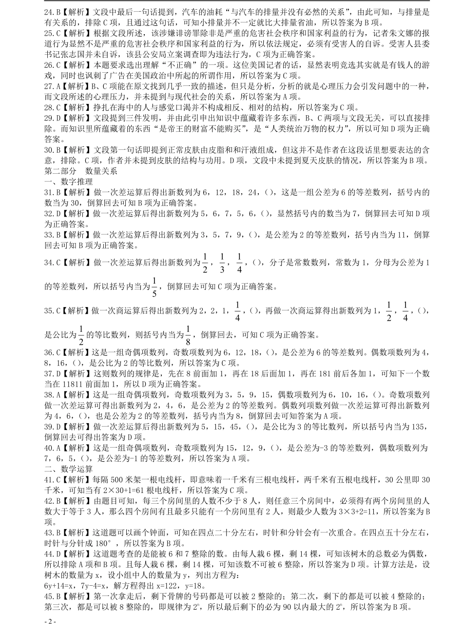 2008年湖北省公务员考试《行测》真题答案及解析（部分解析不够详细）.pdf_第2页