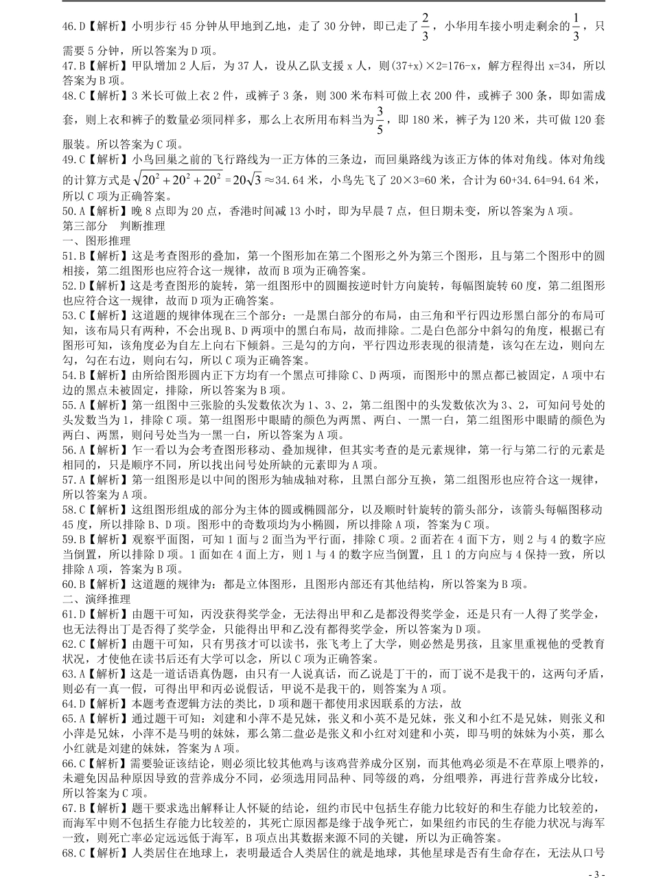 2008年湖北省公务员考试《行测》真题答案及解析（部分解析不够详细）.pdf_第3页