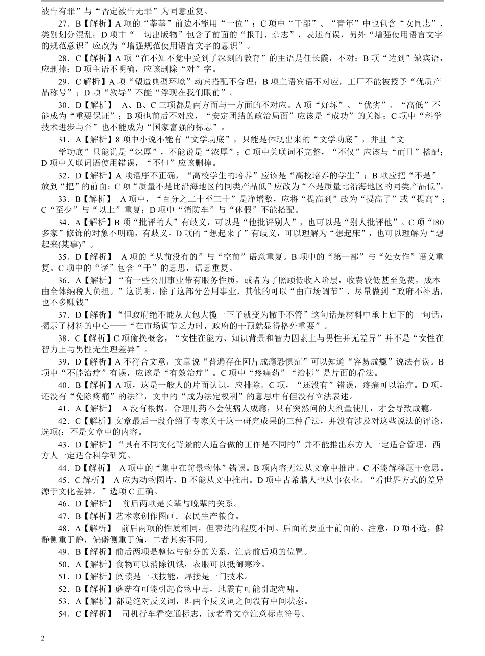 2007年广东公务员考试《行测》真题答案及解析.pdf_第2页