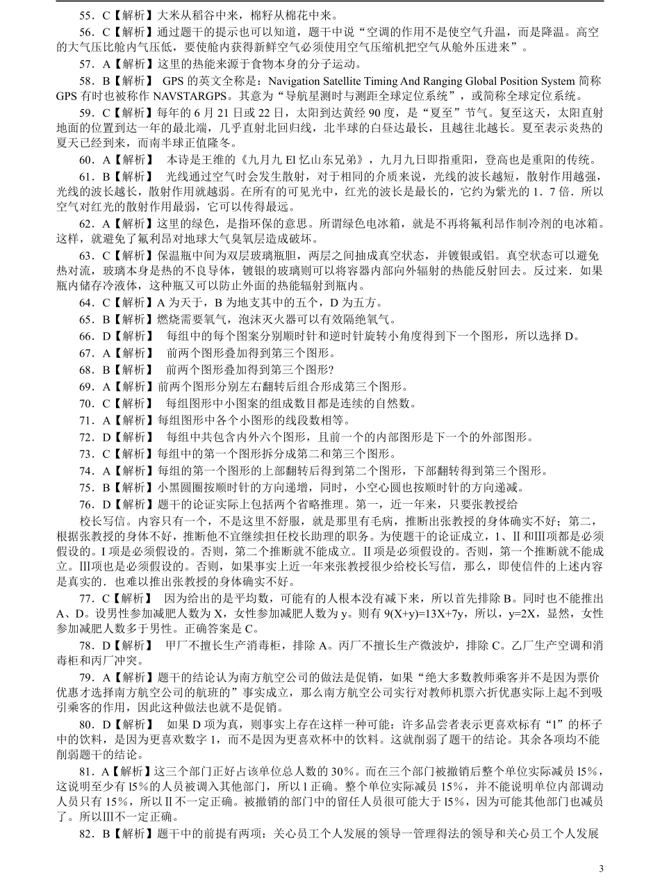 2007年广东公务员考试《行测》真题答案及解析.pdf_第3页