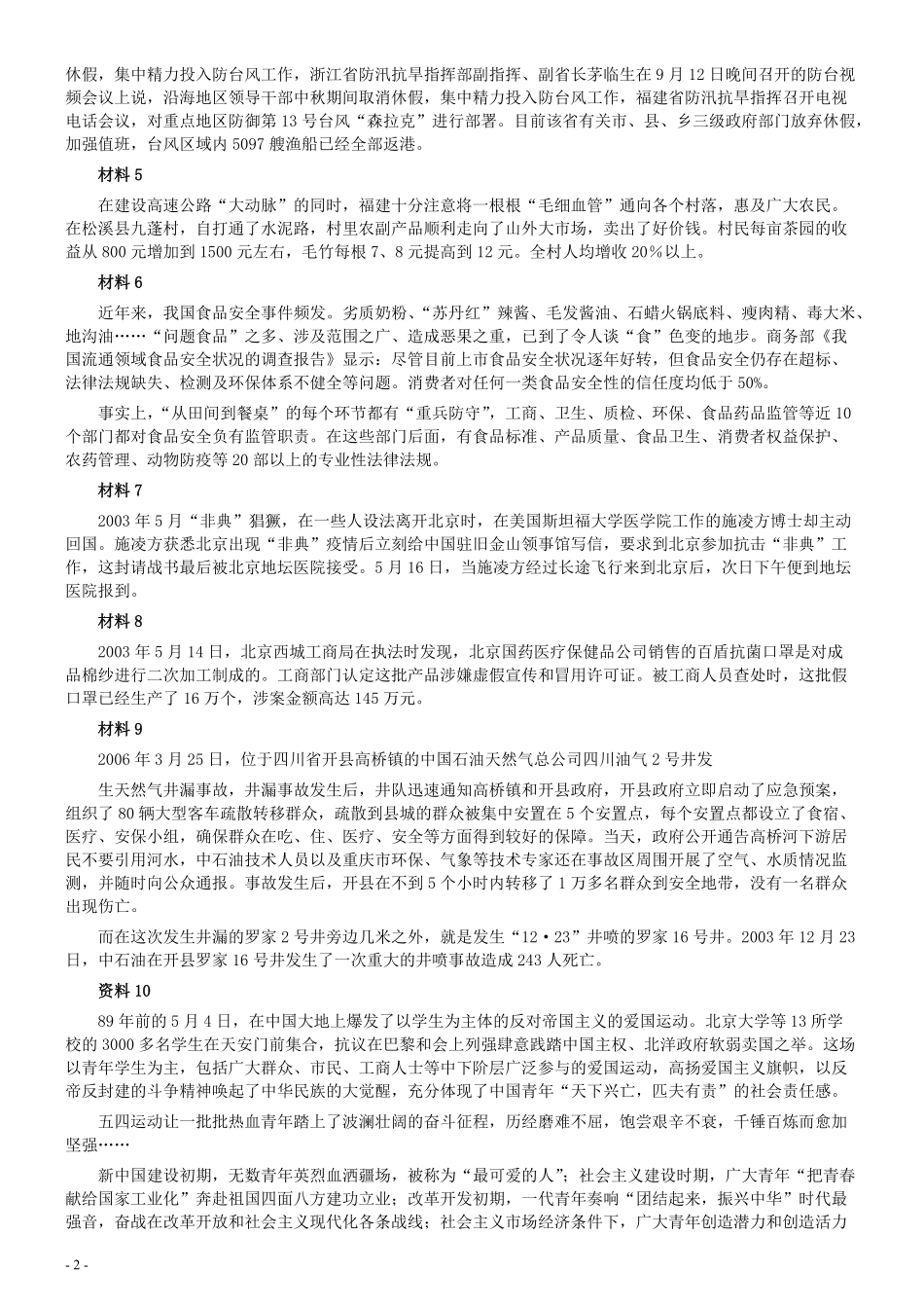 2008年福建省公务员考试《申论》真题（秋季）及参考答案.pdf_第2页