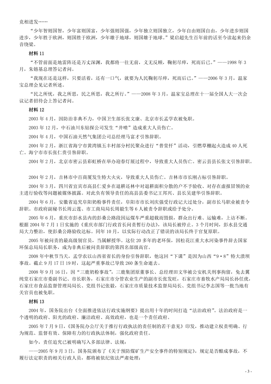 2008年福建省公务员考试《申论》真题（秋季）及参考答案.pdf_第3页