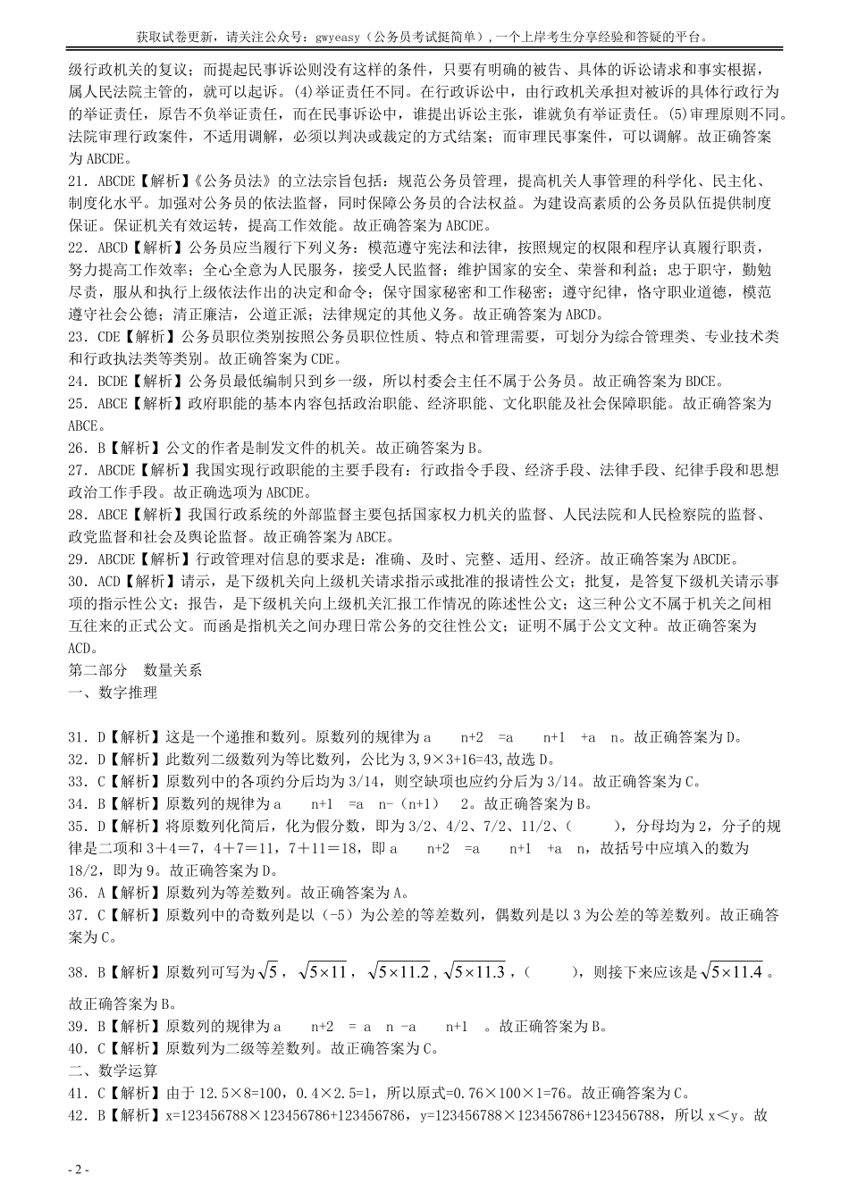 2006年湖南省公务员考试《行测》真题答案及解析（解析不详细）.pdf_第2页