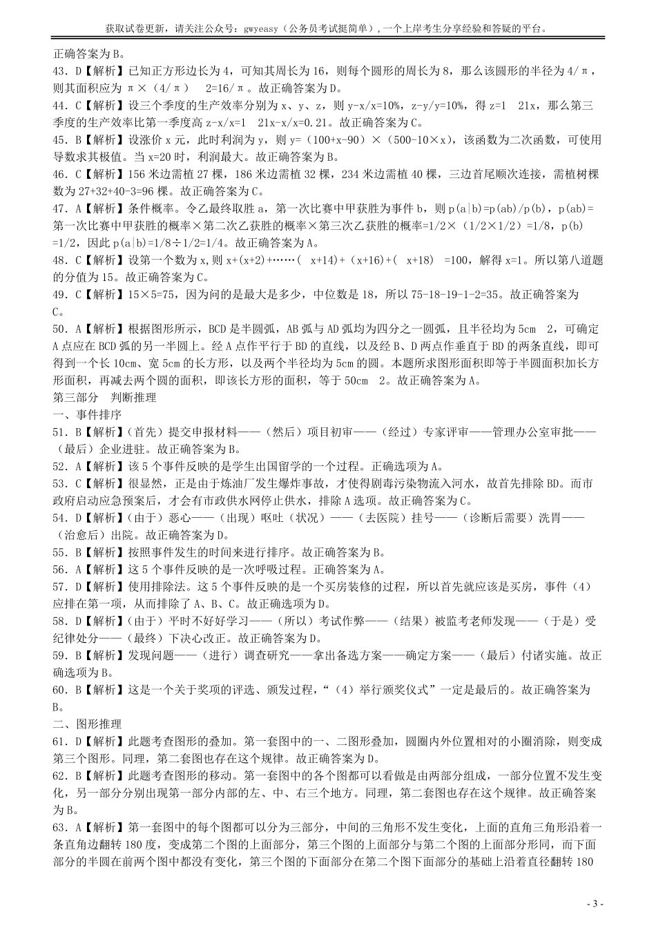 2006年湖南省公务员考试《行测》真题答案及解析（解析不详细）.pdf_第3页