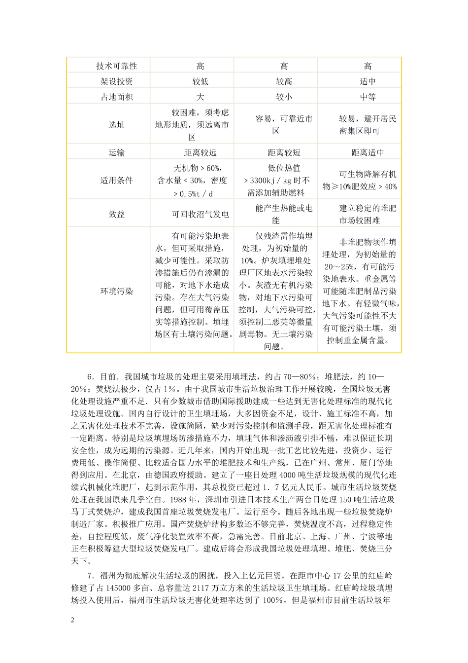 2006年黑龙江省申论真题及参考答案.pdf_第2页