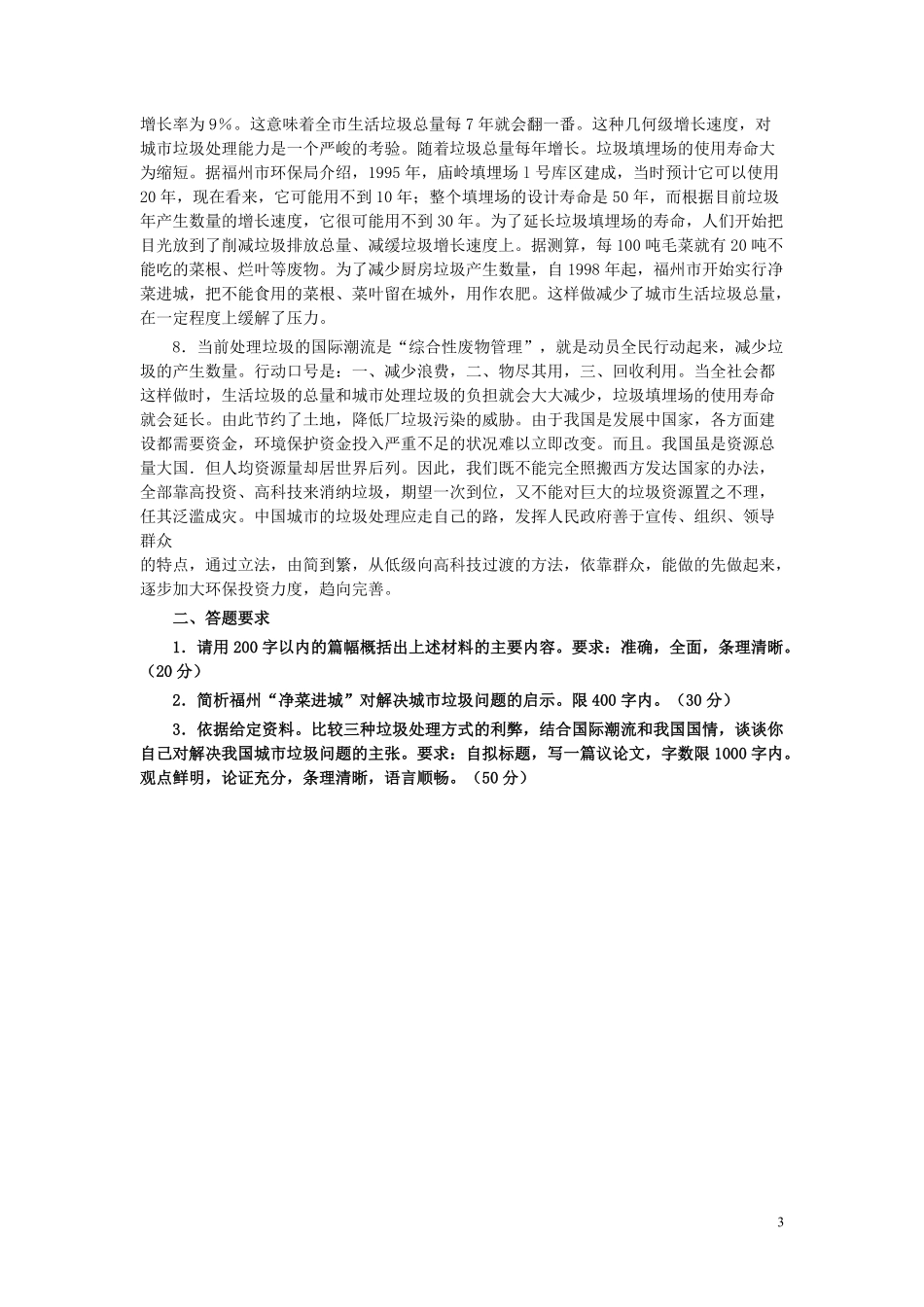2006年黑龙江省申论真题及参考答案.pdf_第3页