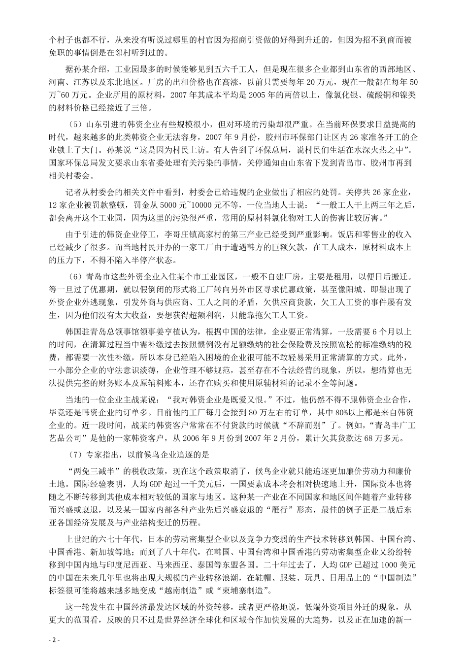 2008年辽宁省公务员考试《申论》真题及参考答案.pdf_第2页