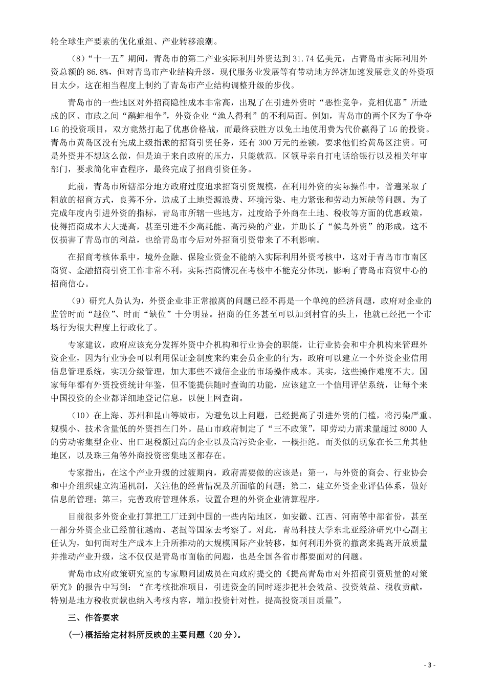 2008年辽宁省公务员考试《申论》真题及参考答案.pdf_第3页