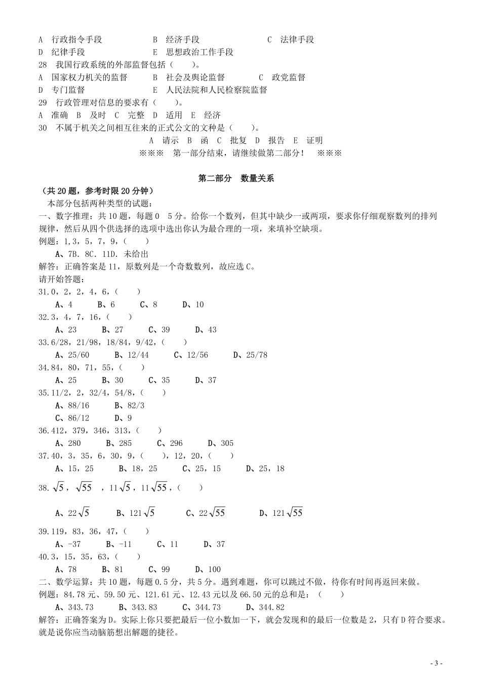2006年湖南省公务员考试《行测》真题（此套题解析不详细不建议打印）.pdf_第3页