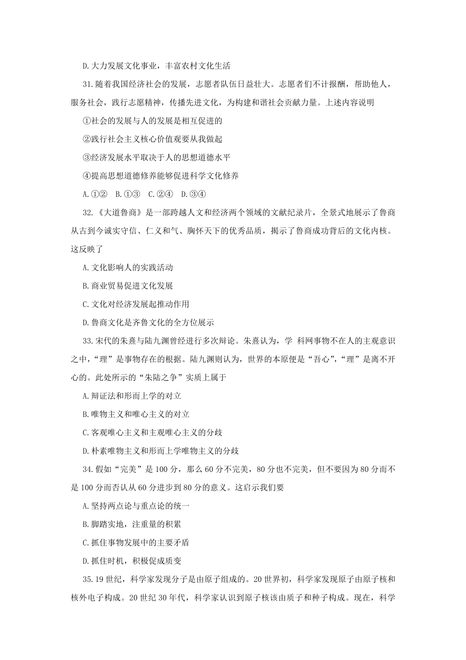 2014年高考真题 政治(山东卷)（含解析版）.pdf_第3页