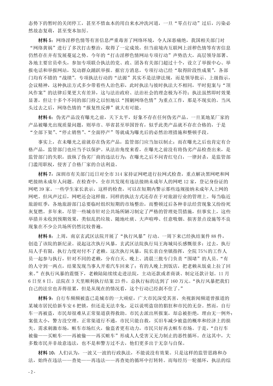2007年云南省公务员考试《申论》真题及参考答案.pdf_第2页
