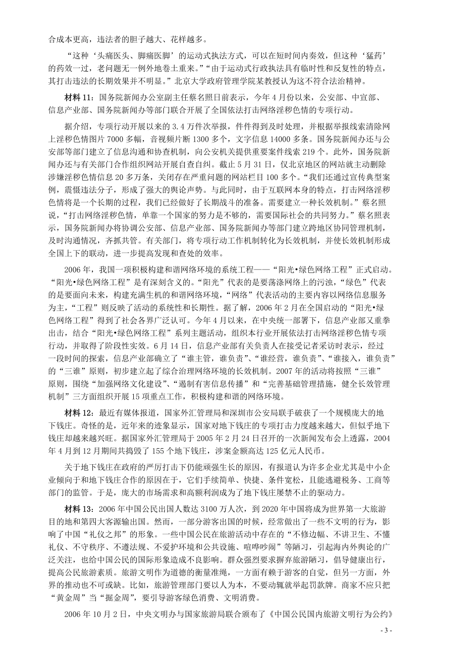 2007年云南省公务员考试《申论》真题及参考答案.pdf_第3页