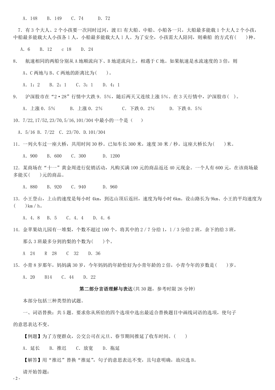 2007年9月四川省招警考试《行测》真题.pdf_第2页