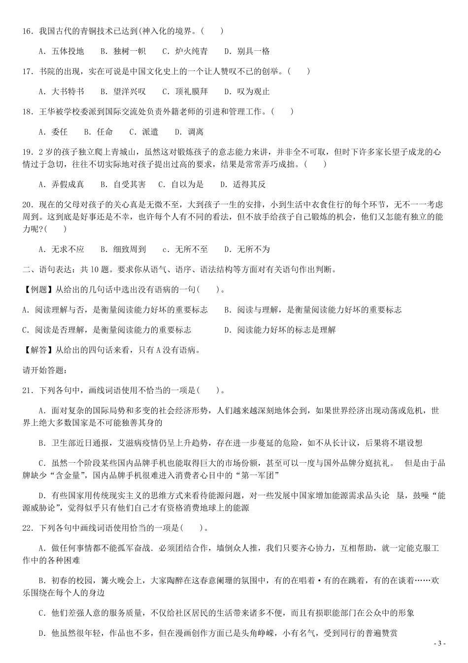 2007年9月四川省招警考试《行测》真题.pdf_第3页