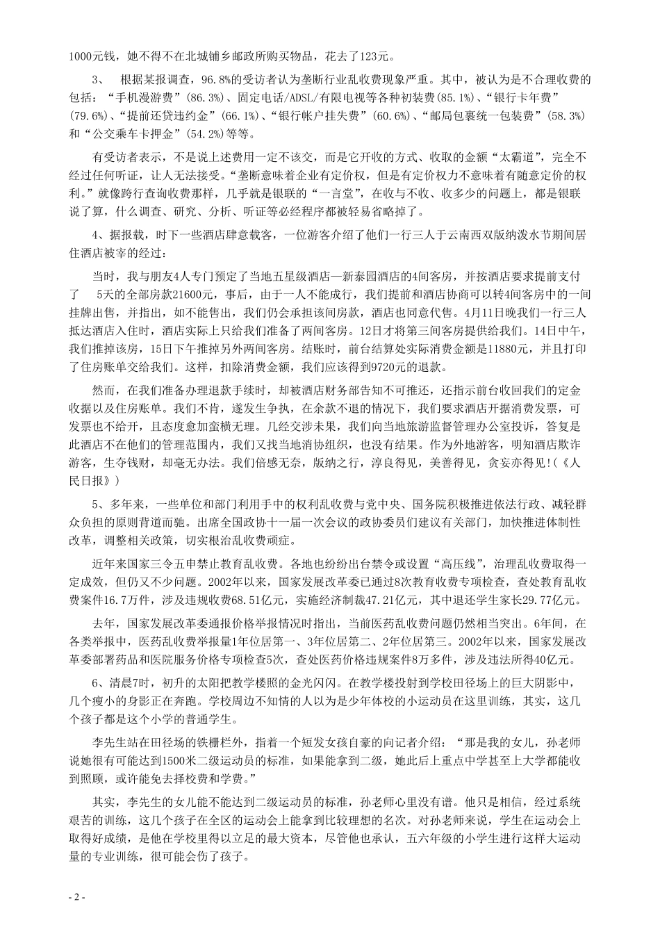 2008年陕西省公务员考试《申论》真题及参考答案.pdf_第2页