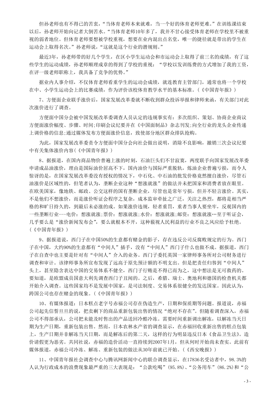 2008年陕西省公务员考试《申论》真题及参考答案.pdf_第3页