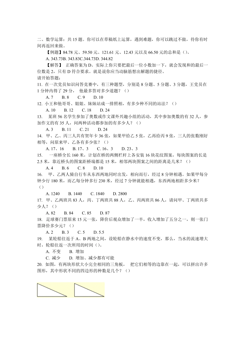 2007年贵州省公务员考试行测真题【完整+答案+解析】.pdf_第2页