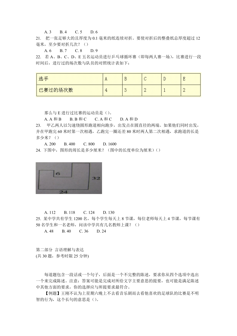 2007年贵州省公务员考试行测真题【完整+答案+解析】.pdf_第3页