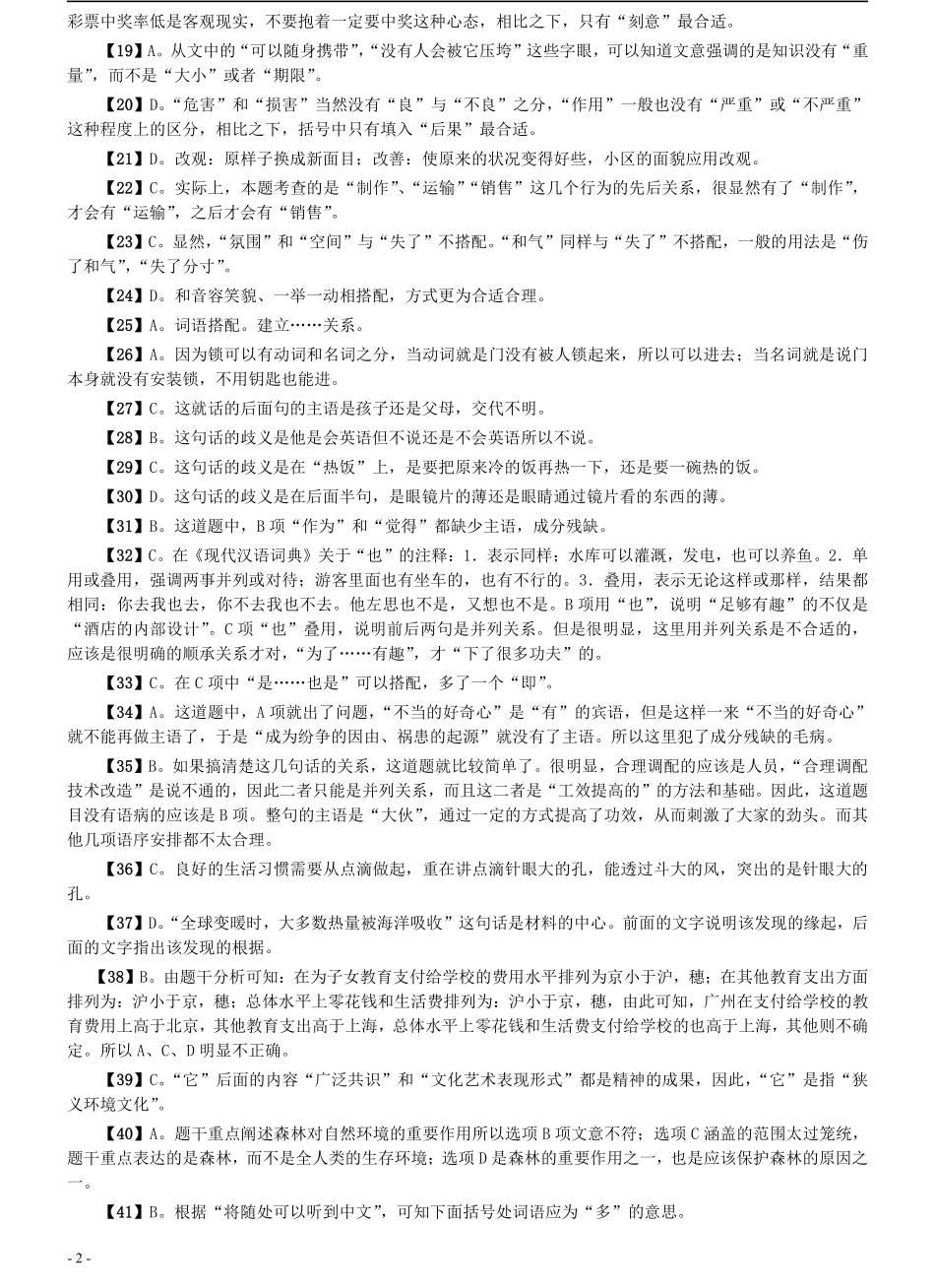 2007年四川省公务员考试《行测》真题答案及解析.pdf_第2页