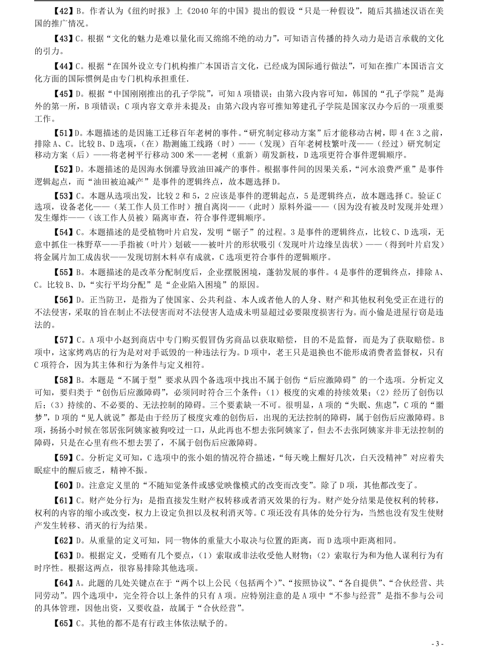 2007年四川省公务员考试《行测》真题答案及解析.pdf_第3页