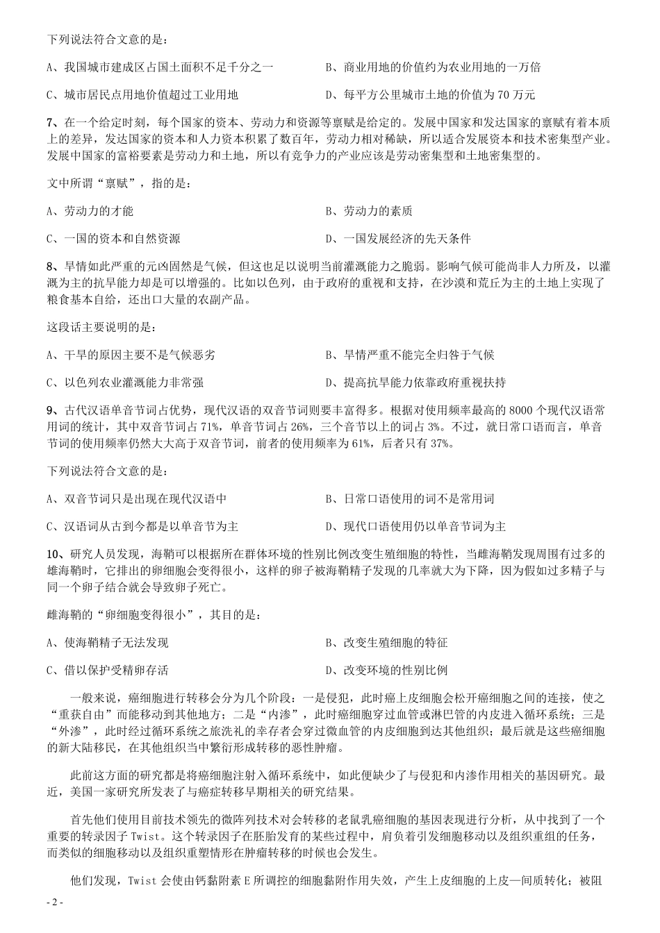 2009年0322江苏公务员考试《行测》真题（B卷）.pdf_第2页