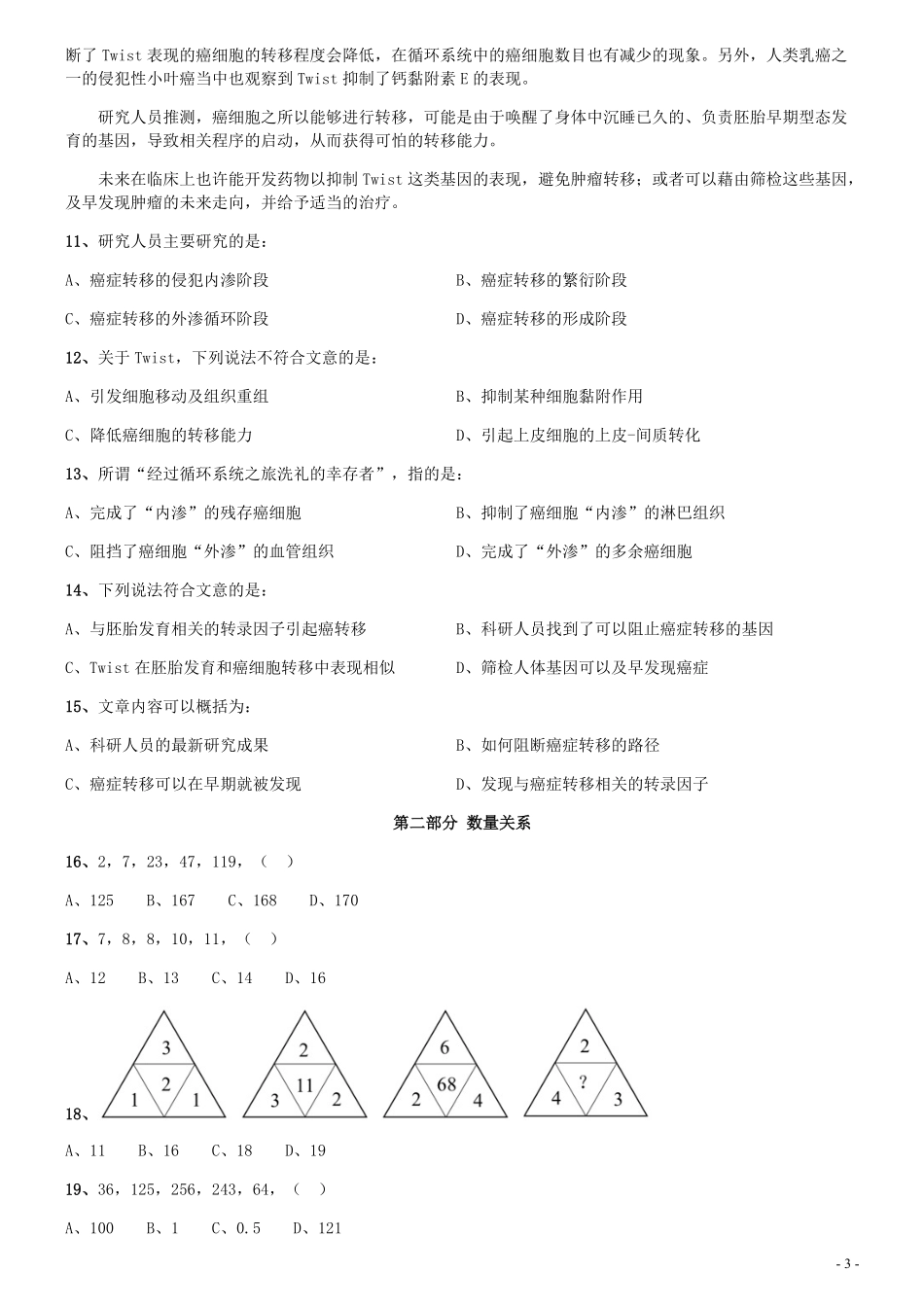 2009年0322江苏公务员考试《行测》真题（B卷）.pdf_第3页