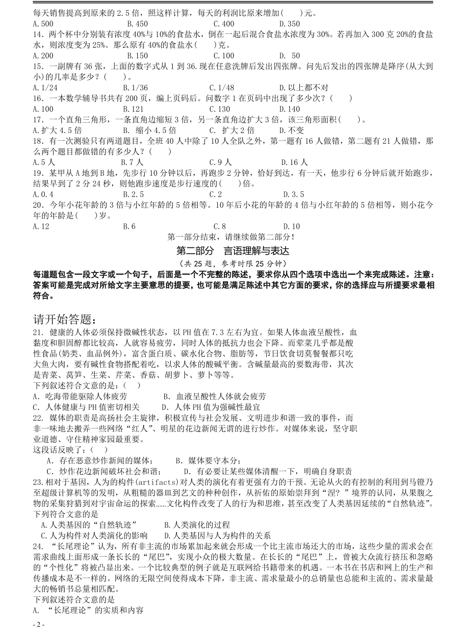 2007年云南省公务员考试《行测》真题及答案（解析不完整不建议打印和练习）.pdf_第2页