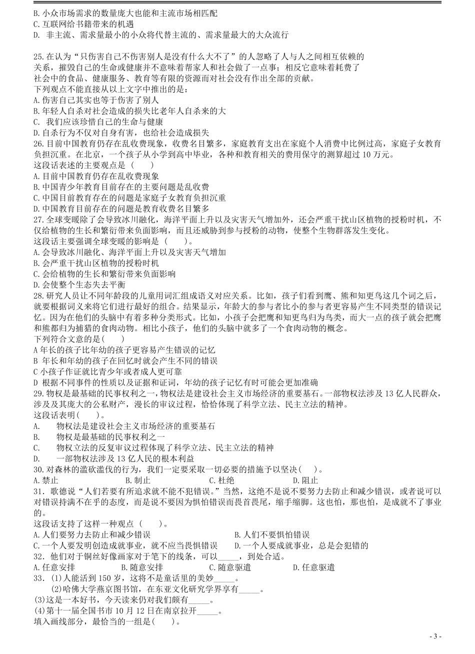 2007年云南省公务员考试《行测》真题及答案（解析不完整不建议打印和练习）.pdf_第3页