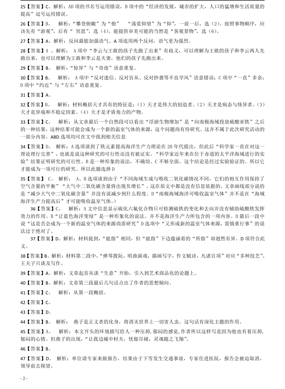 2007年天津市公务员考试《行测》真题（春季卷）答案及解析（此题来源网络部分题目解析不够详细）.pdf_第2页