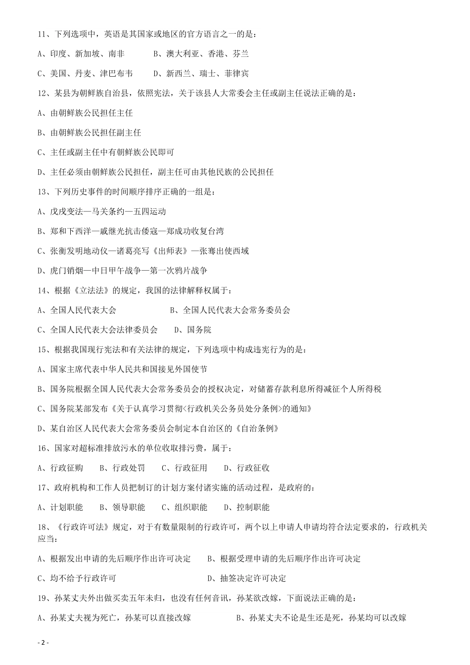 2009年426公务员联考《行测》真题（天津、陕西、湖北卷）.pdf_第2页