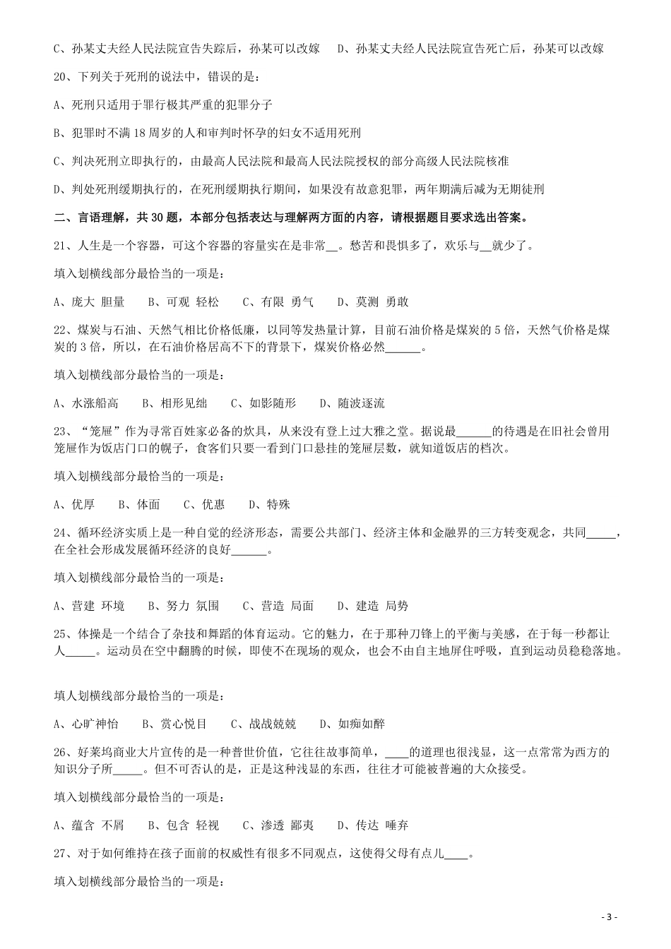 2009年426公务员联考《行测》真题（天津、陕西、湖北卷）.pdf_第3页