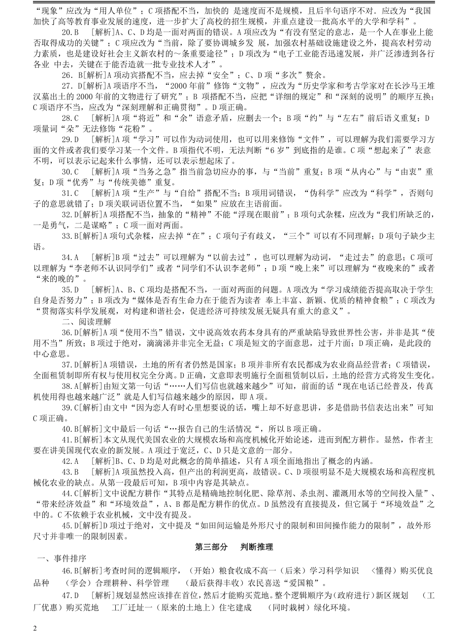 2007年吉林公务员考试《行测》乙卷答案及解析.pdf_第2页