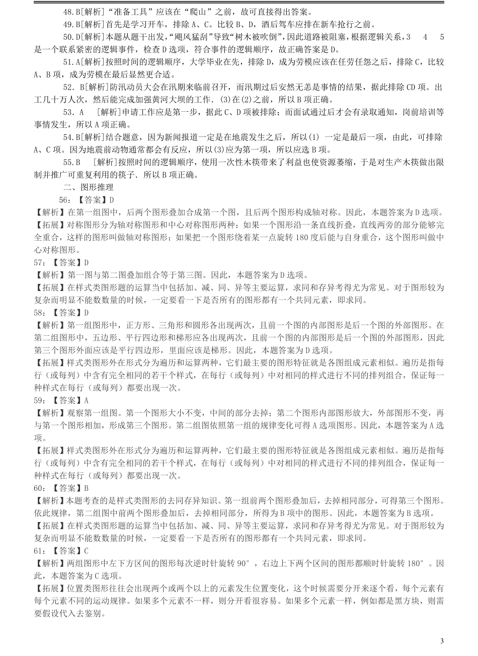 2007年吉林公务员考试《行测》乙卷答案及解析.pdf_第3页