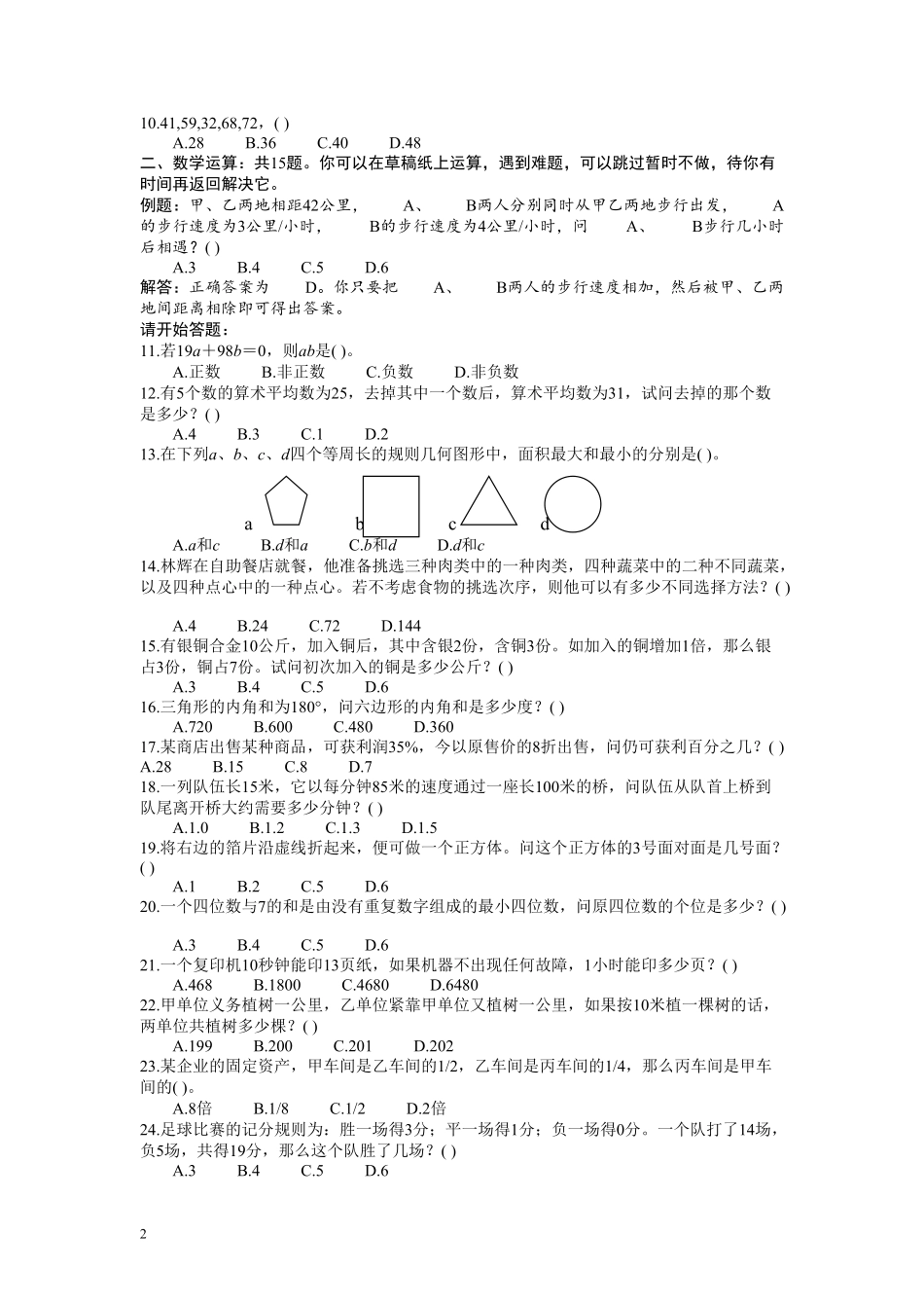 2007年黑龙江公务员考试《行测》卷（B）及参考答案（无解析不建议做）.pdf_第2页