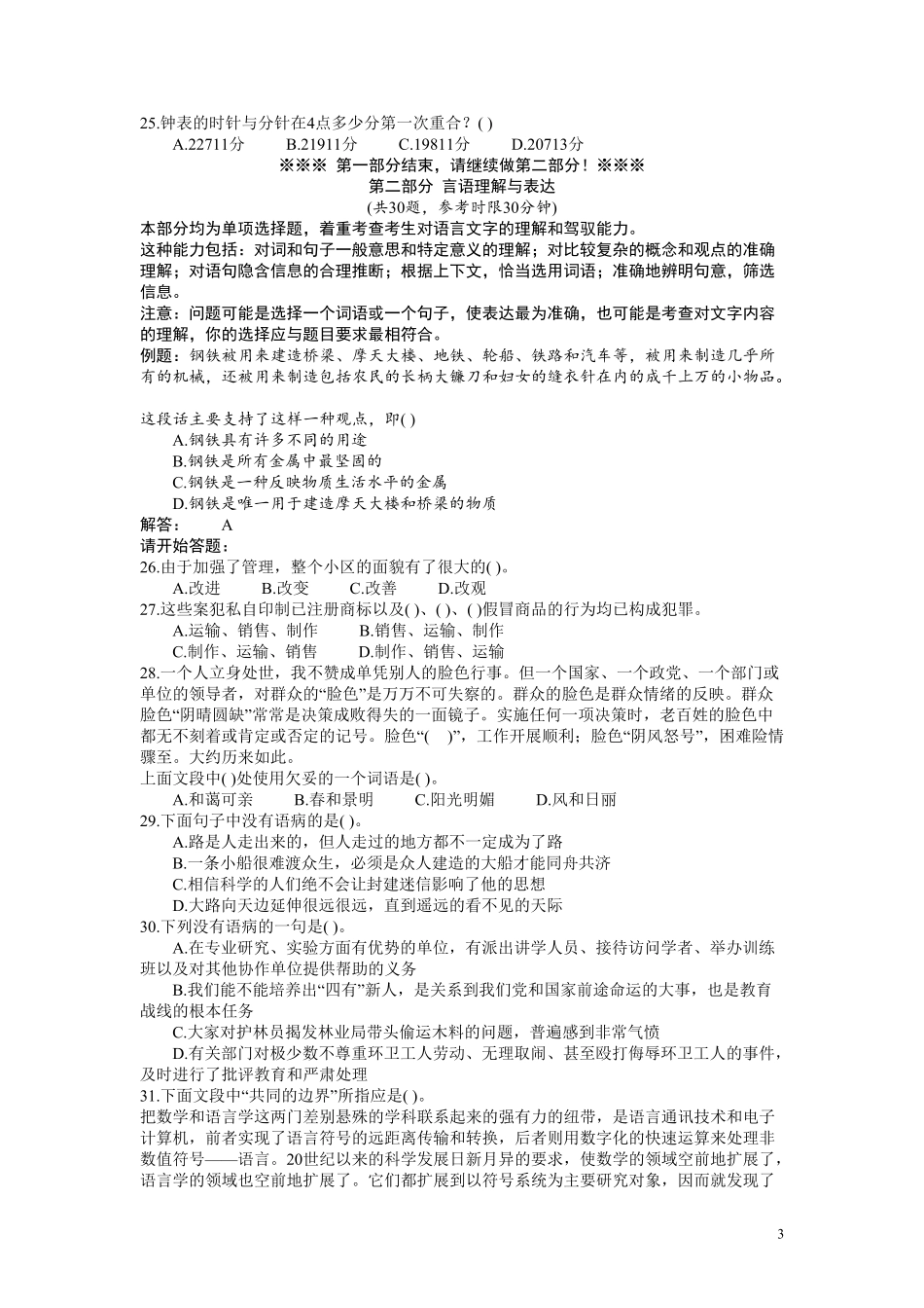 2007年黑龙江公务员考试《行测》卷（B）及参考答案（无解析不建议做）.pdf_第3页