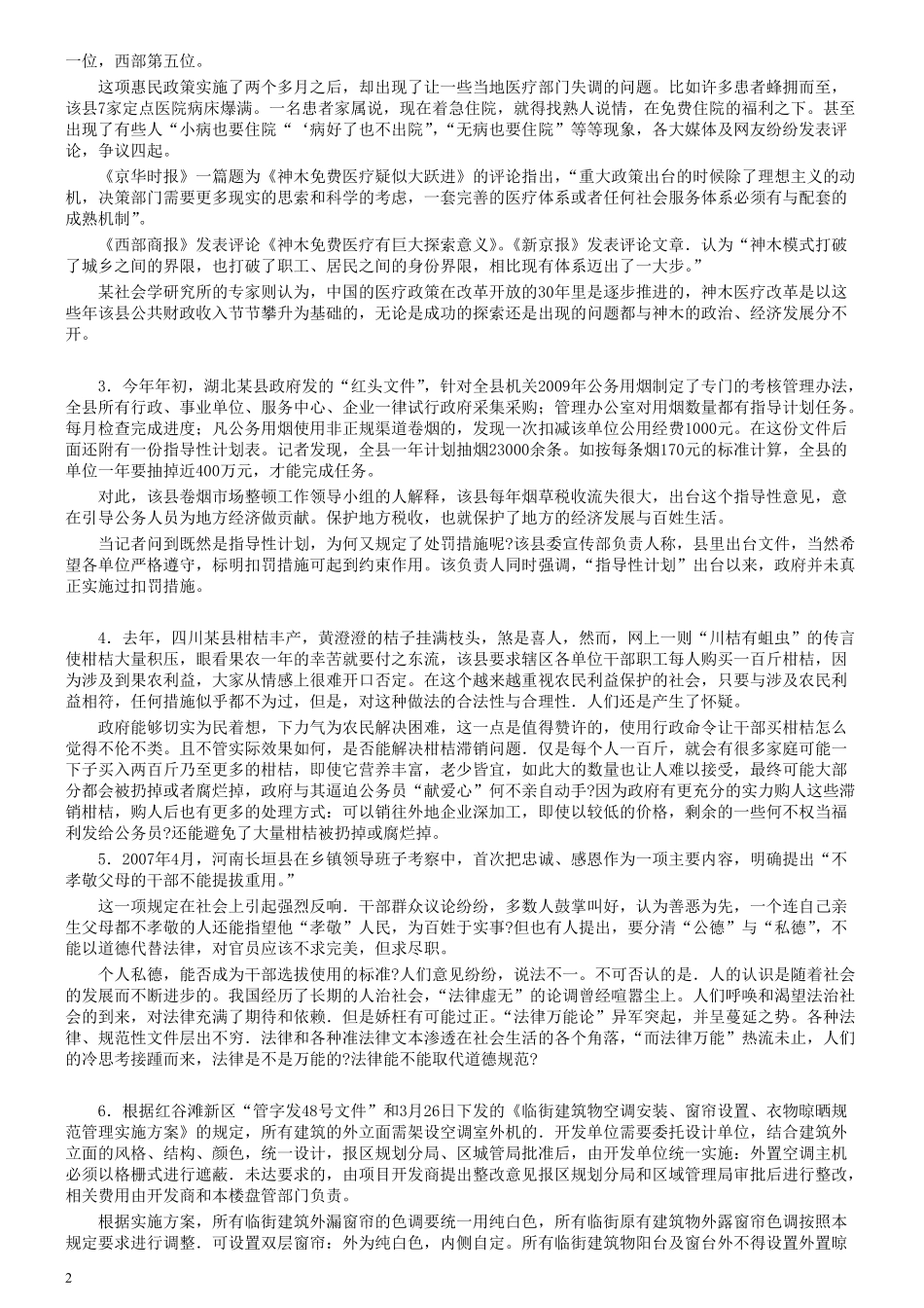2009年吉林公务员考试《申论》试卷参考答案（甲级）.pdf_第2页
