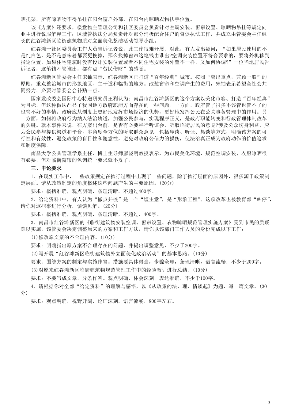2009年吉林公务员考试《申论》试卷参考答案（甲级）.pdf_第3页
