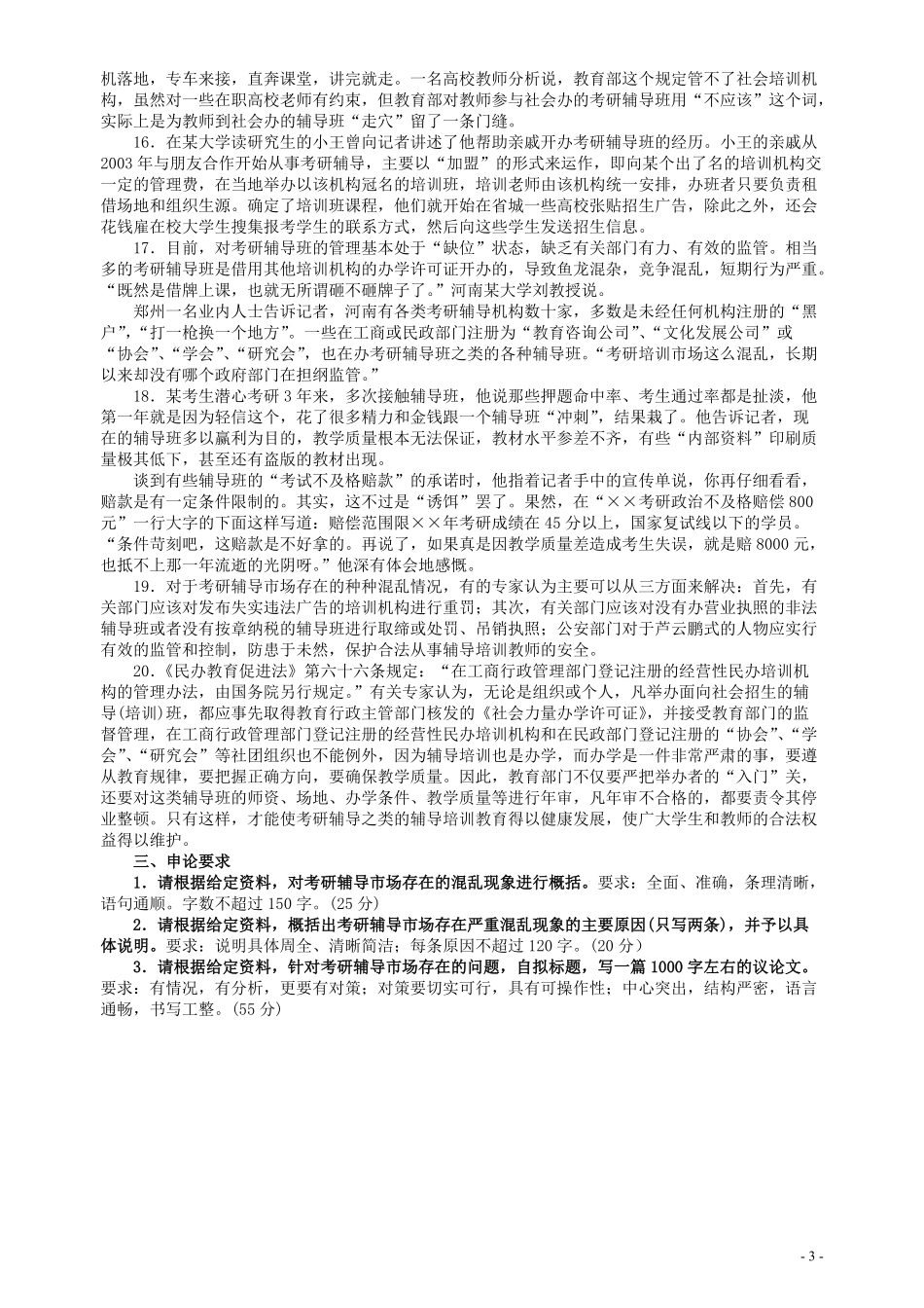 2007年安徽省公务员考试《申论》真题及参考答案.pdf_第3页
