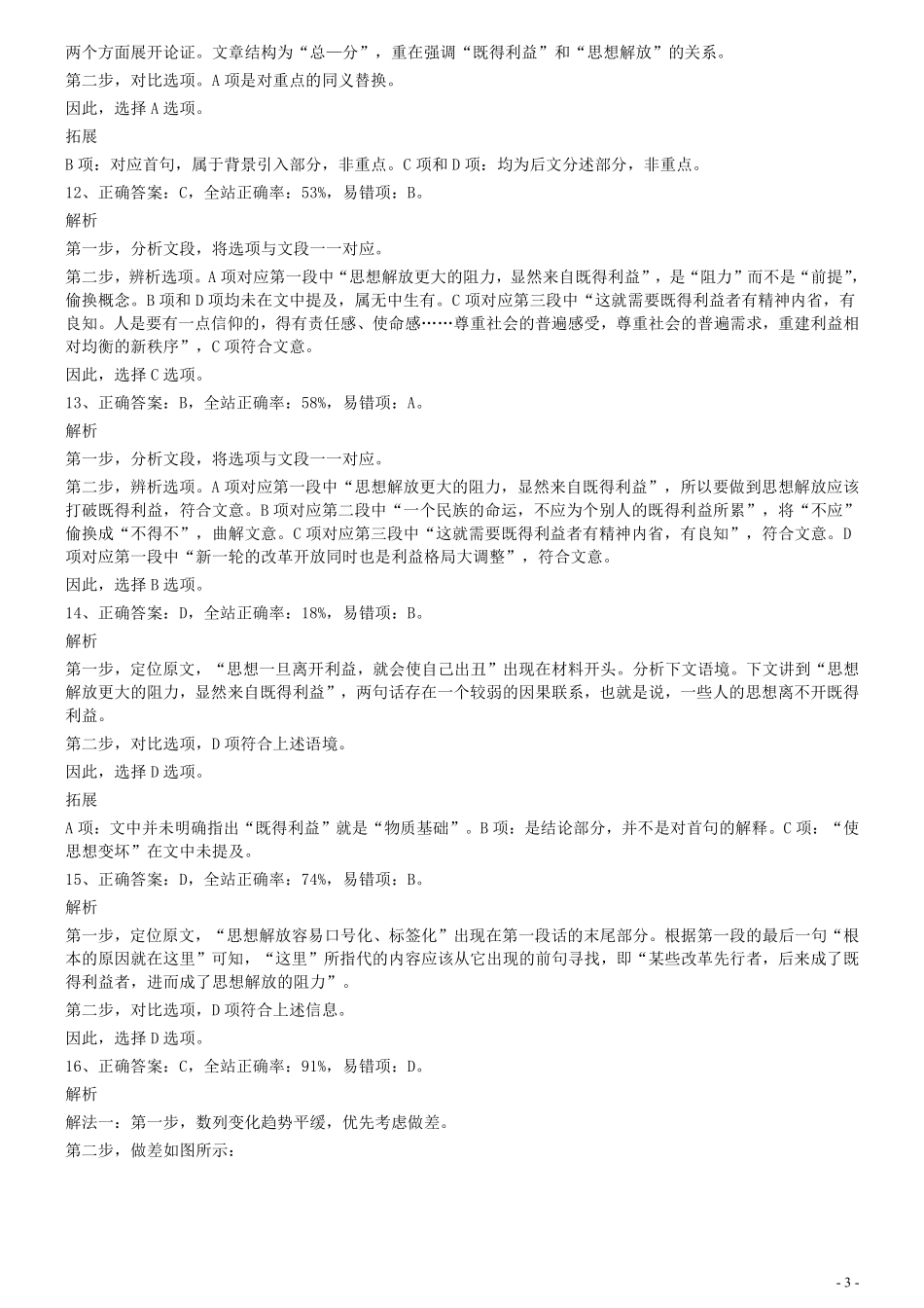 2008年0309江苏公务员考试《行测》真题（A卷）参考答案及解析.pdf_第3页