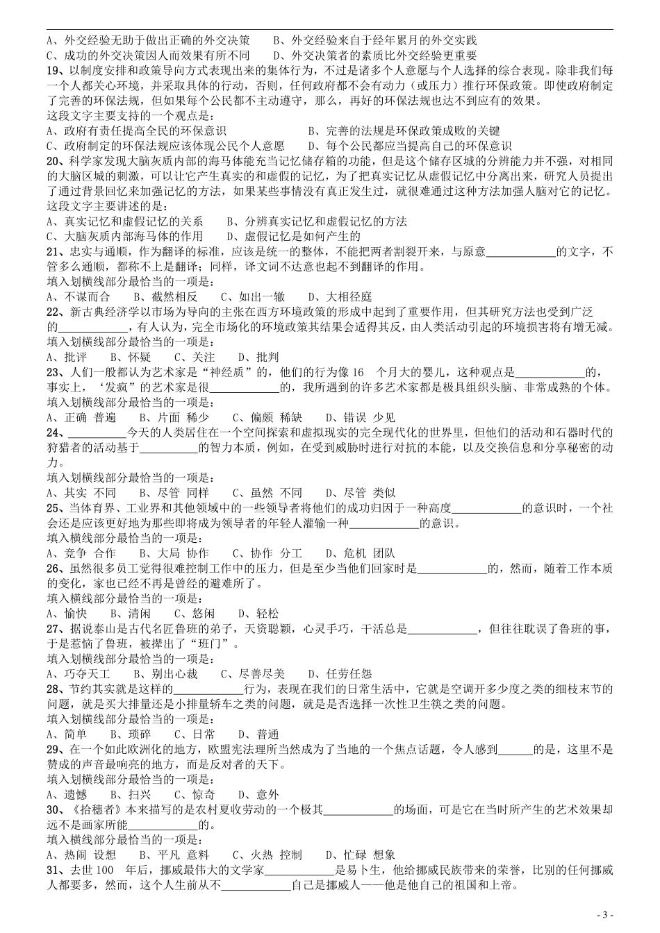2007年国家公务员考试《行测》真题卷.pdf_第3页
