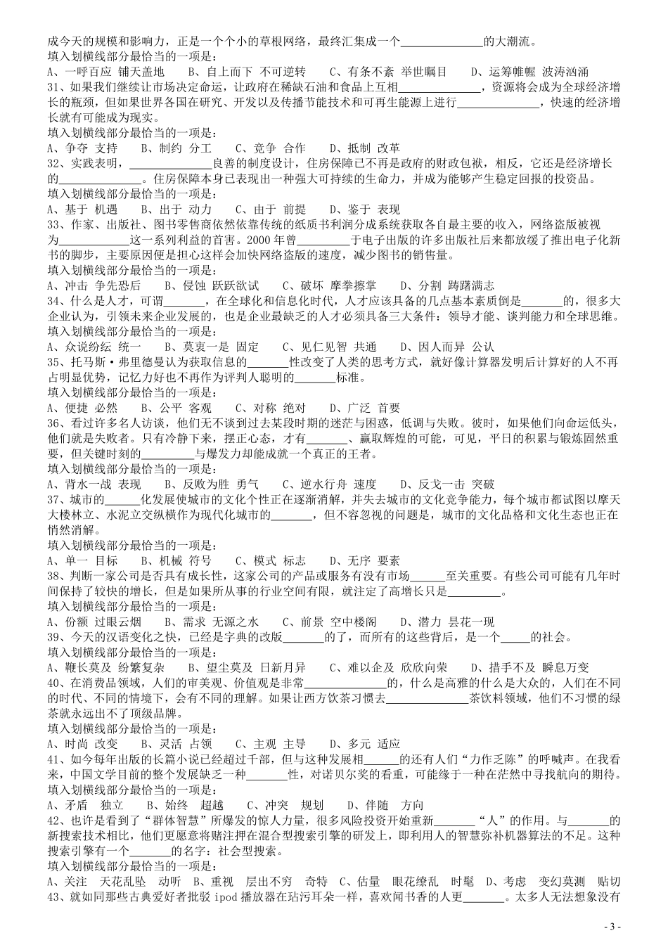 2009年国家公务员考试《行测》真题卷.pdf_第3页