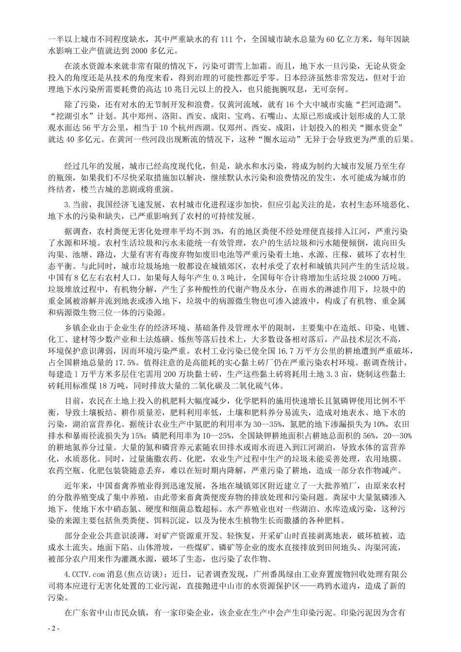 2007年江西公务员考试《申论》真题及参考答案.pdf_第2页