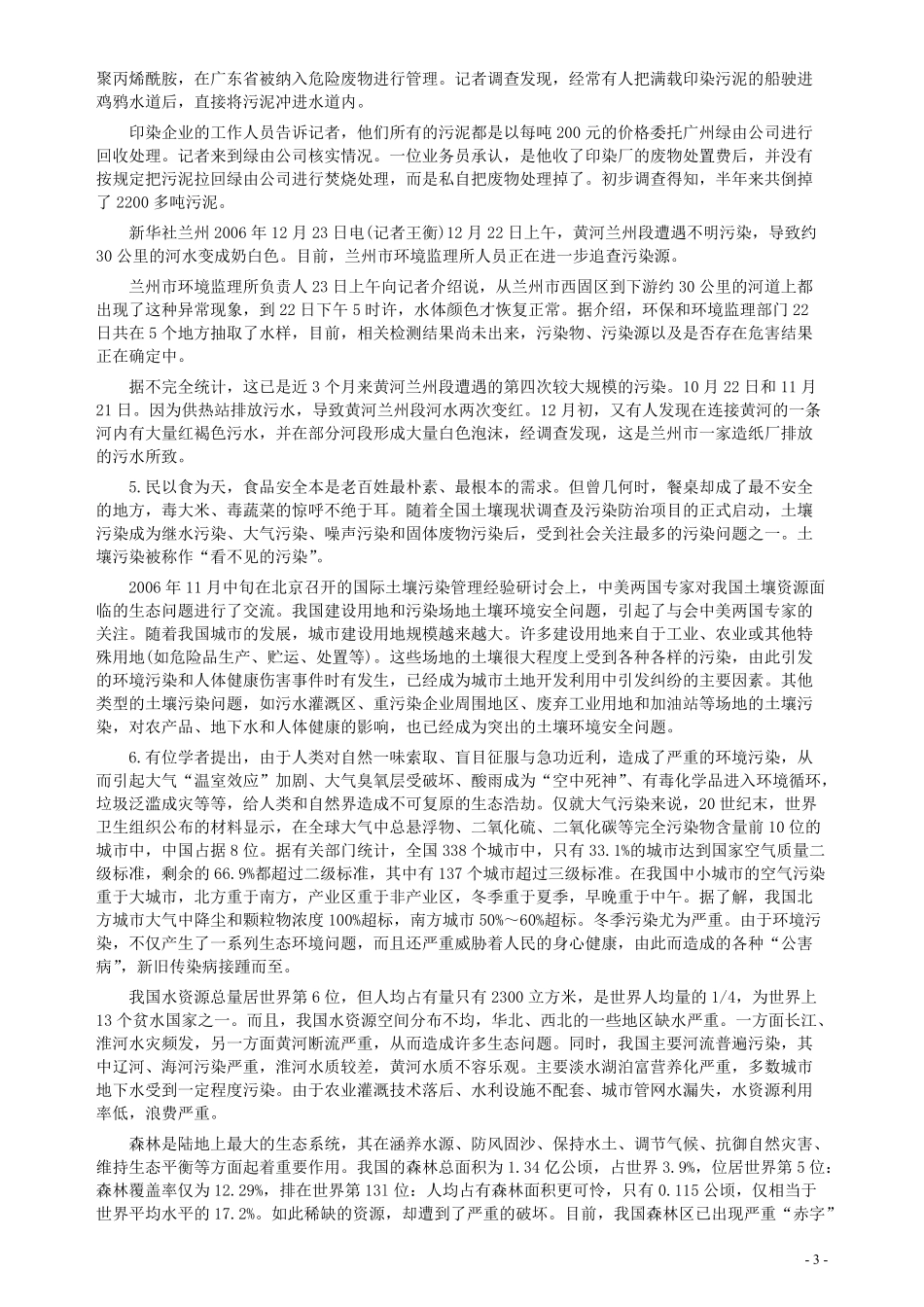 2007年江西公务员考试《申论》真题及参考答案.pdf_第3页