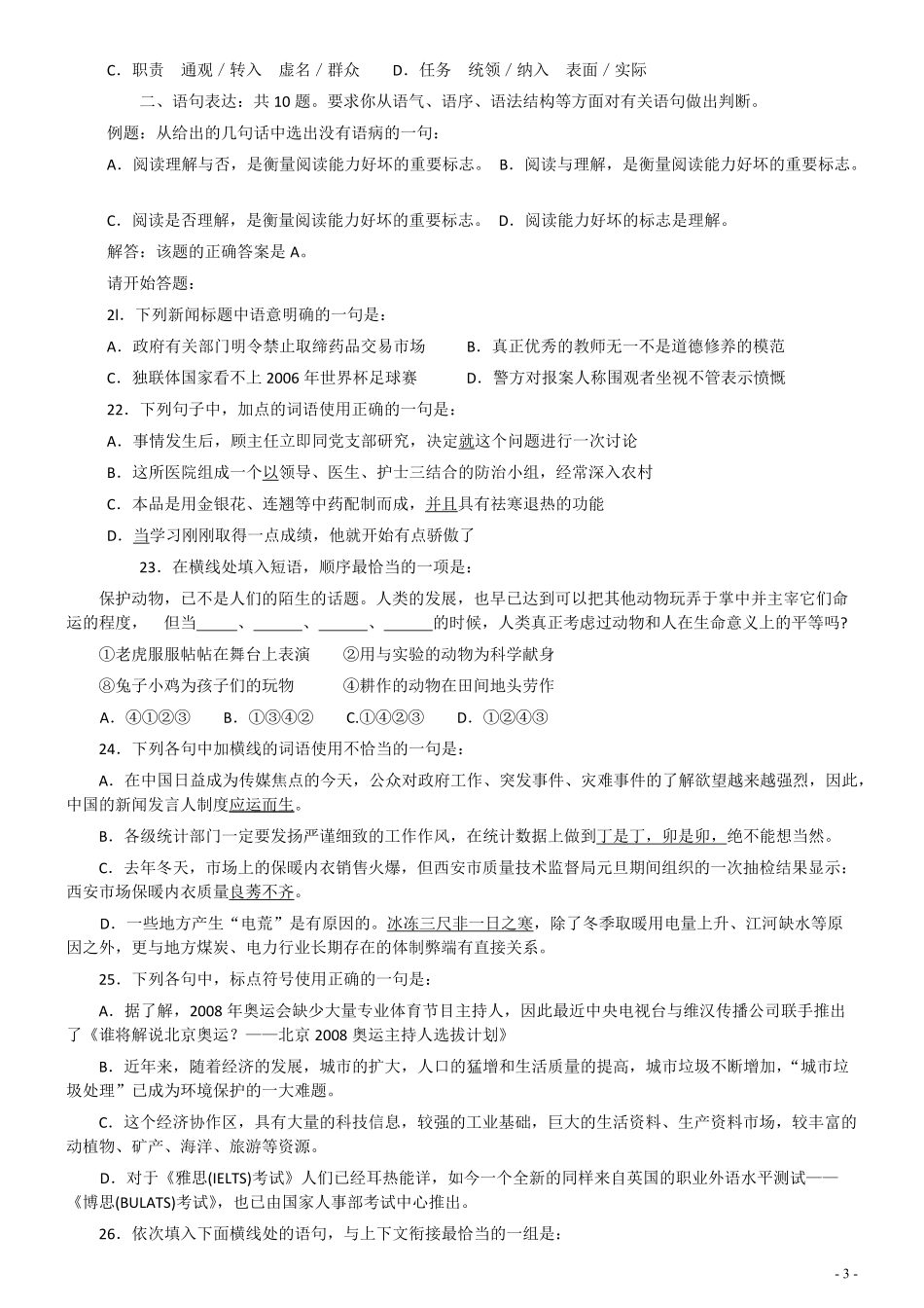 2007年天津市公务员考试《行测》真题（春季卷）（此题来源网络部分题目解析不够详细）.pdf_第3页