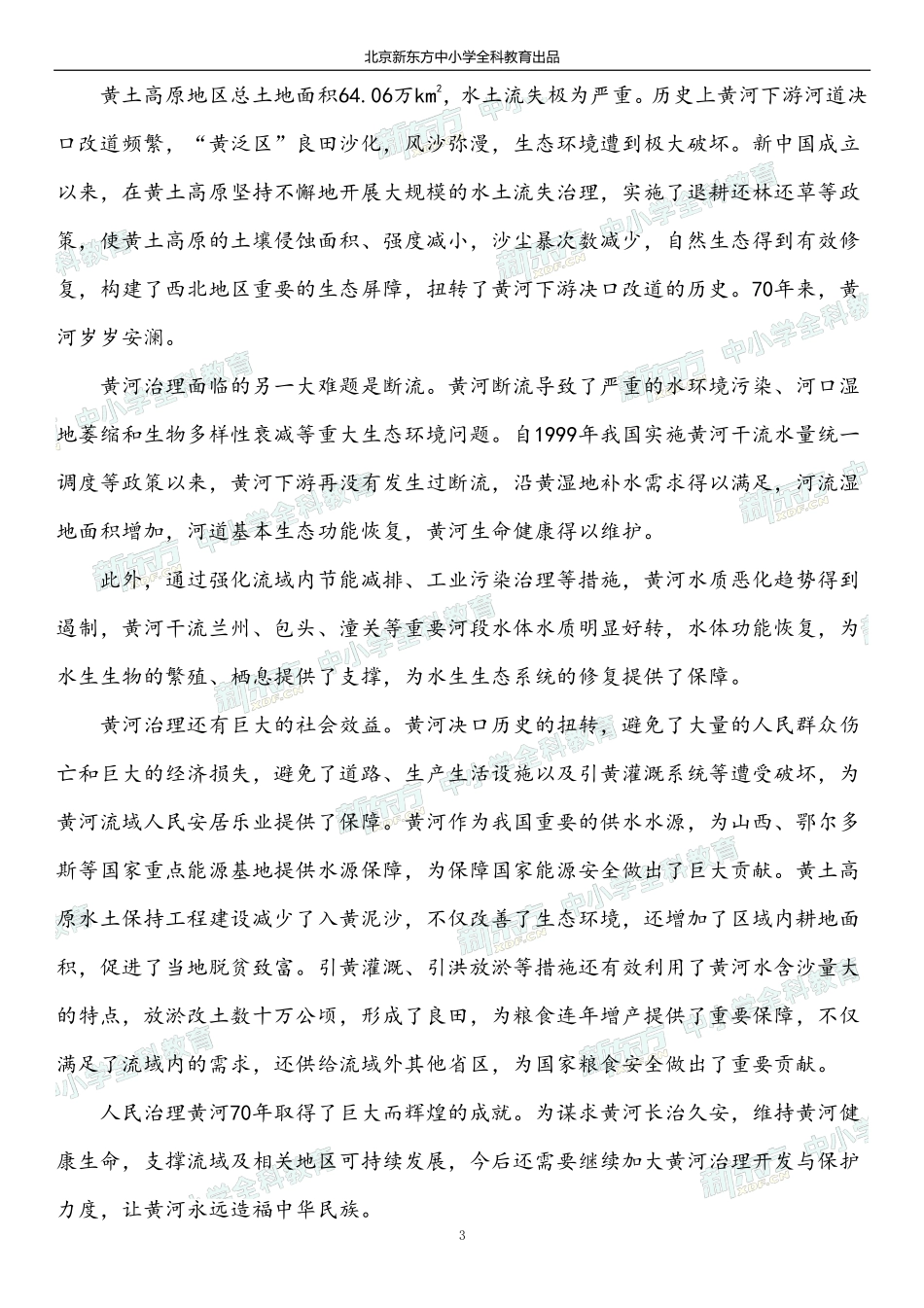 2020年1月北京朝阳高三期末语文试卷答案.pdf_第3页