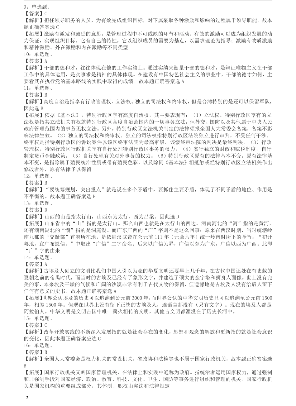 2008年云南公务员考试《行测》卷答案及解析.pdf_第2页