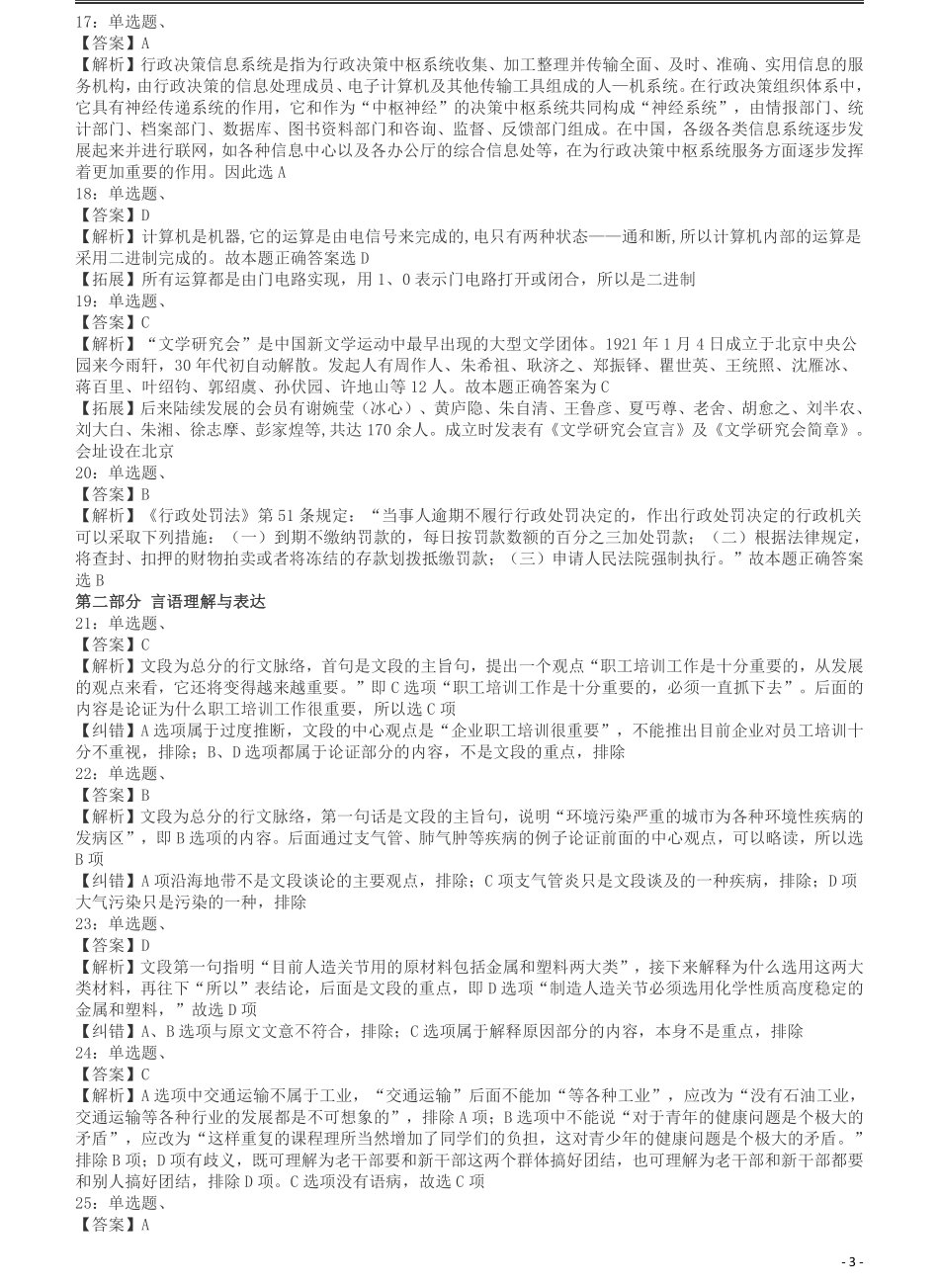 2008年云南公务员考试《行测》卷答案及解析.pdf_第3页